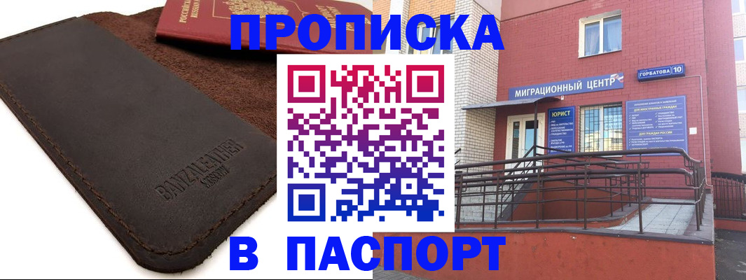 прописка ребенка в Дзержинске