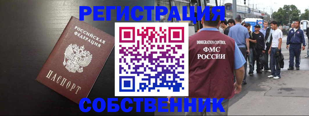 прописка от собственника в Дзержинске