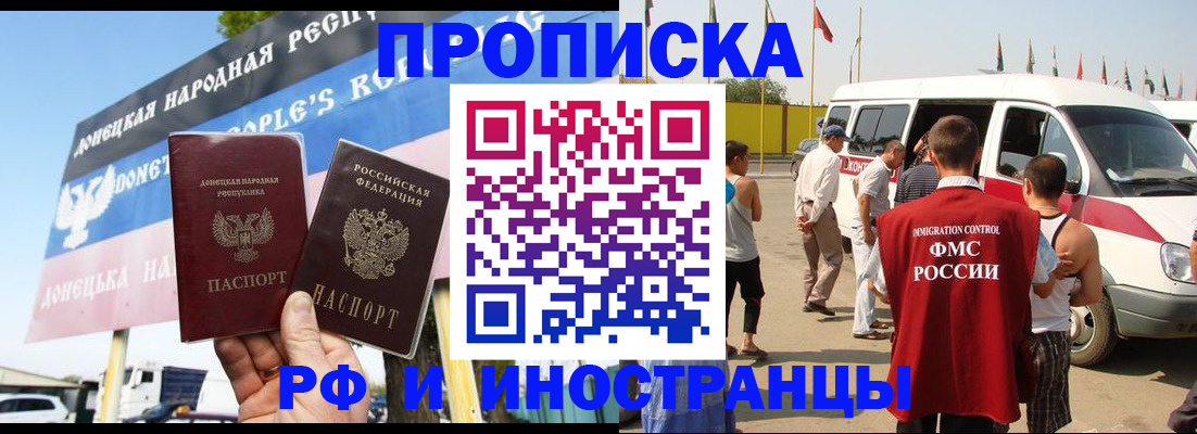 купить прописку в Дзержинске