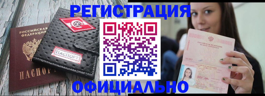 временная регистрация собственник в Дзержинске